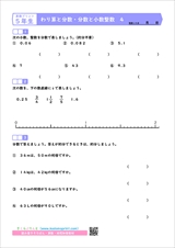 ５年生算数プリント　わり算と分数・分数と小数整数